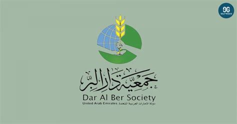 Dar Al Ber Society Help Request And Online Registration.